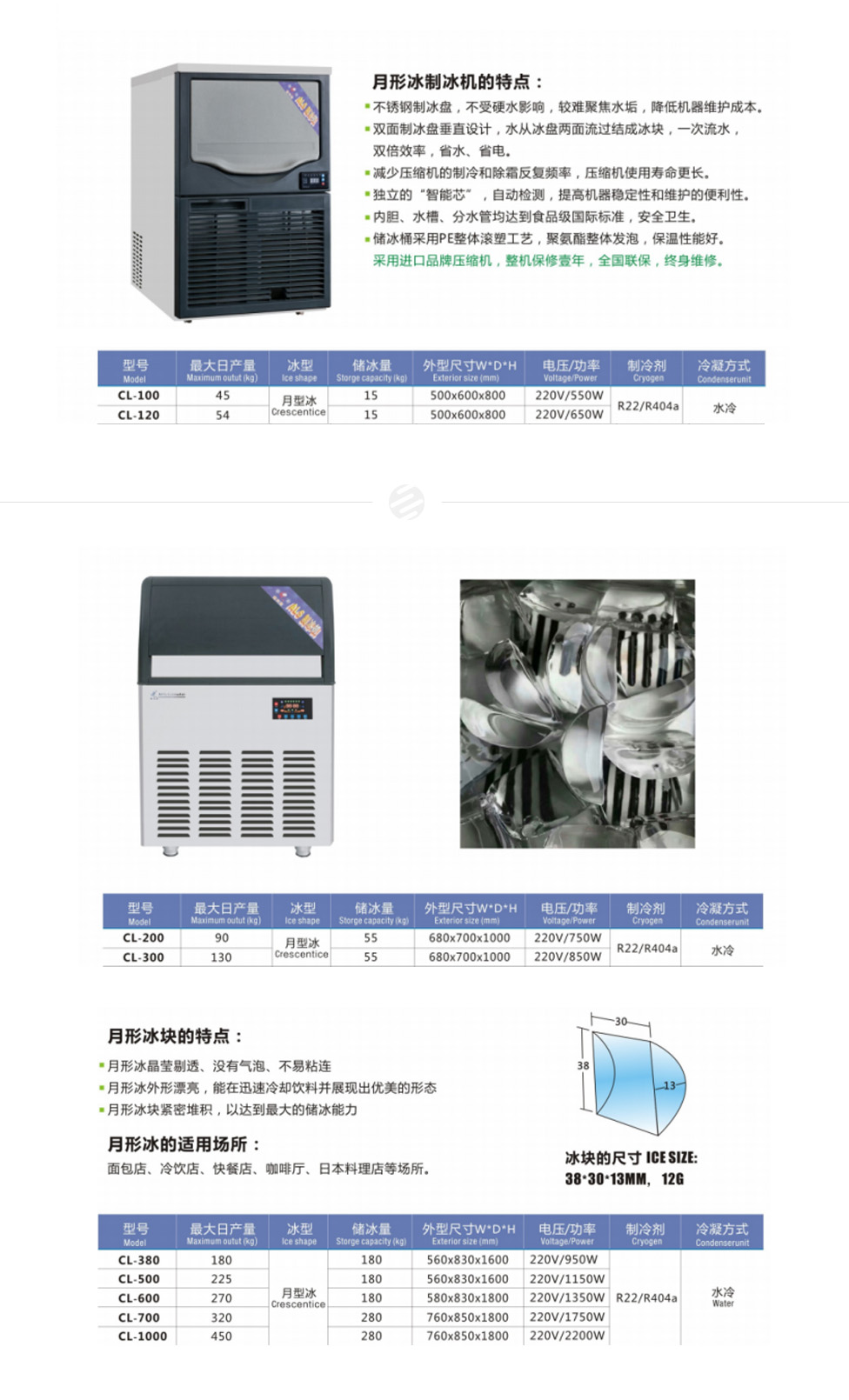 月形冰制冰机.jpg